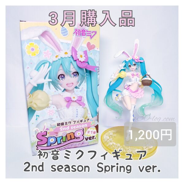 初音ミク 2nd Season Spring Ver.